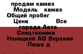 продам камаз 5320 › Модель ­ камаз › Общий пробег ­ 10 000 › Цена ­ 200 000 - Все города Авто » Спецтехника   . Ненецкий АО,Верхняя Пеша д.